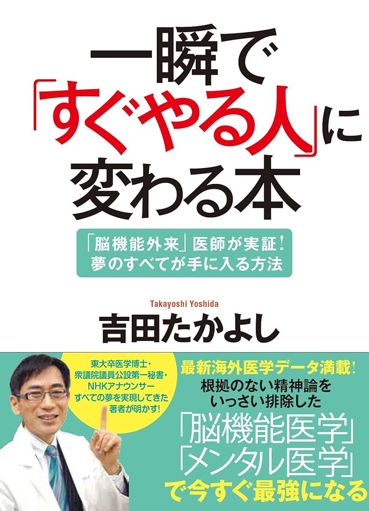 一瞬で「すぐやる人」に変わる本 (コスミック・知恵の実文庫